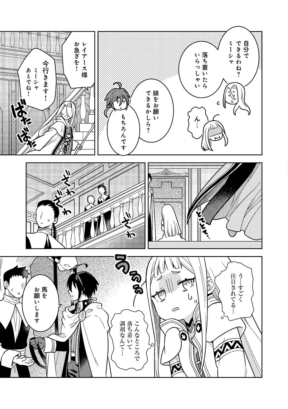 Mori no Hashikko no Chibi Majo-san - Chapter 2.1 - Page 5